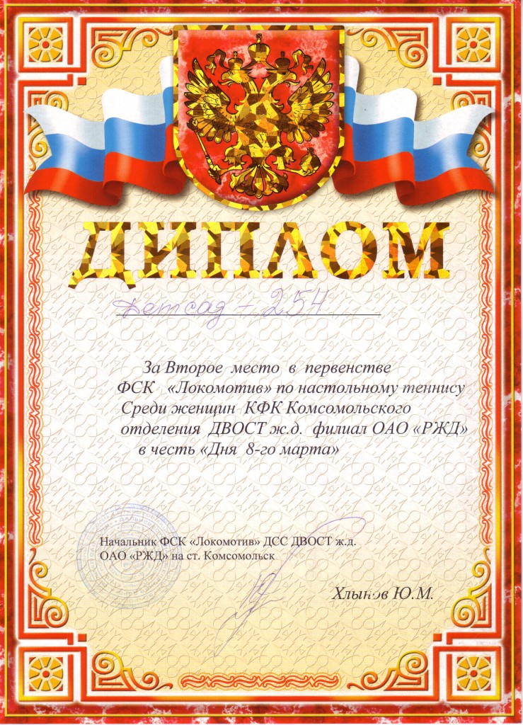 Диплом от Локомотива 2009.jpg
